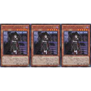 ヴァンパイア・フロイライン  ノーマル 3枚 SLT1002　ケイトレード