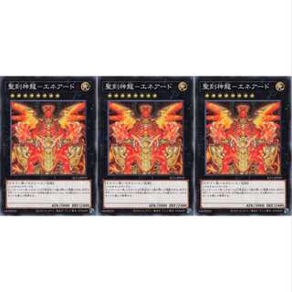 聖刻神龍－エネアード ノーマル 3枚 SLT1010　ケイトレード