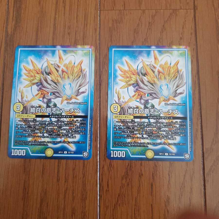 続召の意志 マーチス