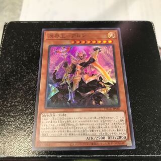 溟界王-アロン スーパーレア