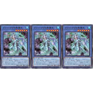 ブリューナクの影霊衣  ノーマル 3枚 SLT1015　ケイトレード