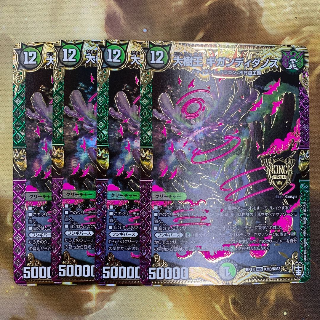 大樹王ギガンディダノス