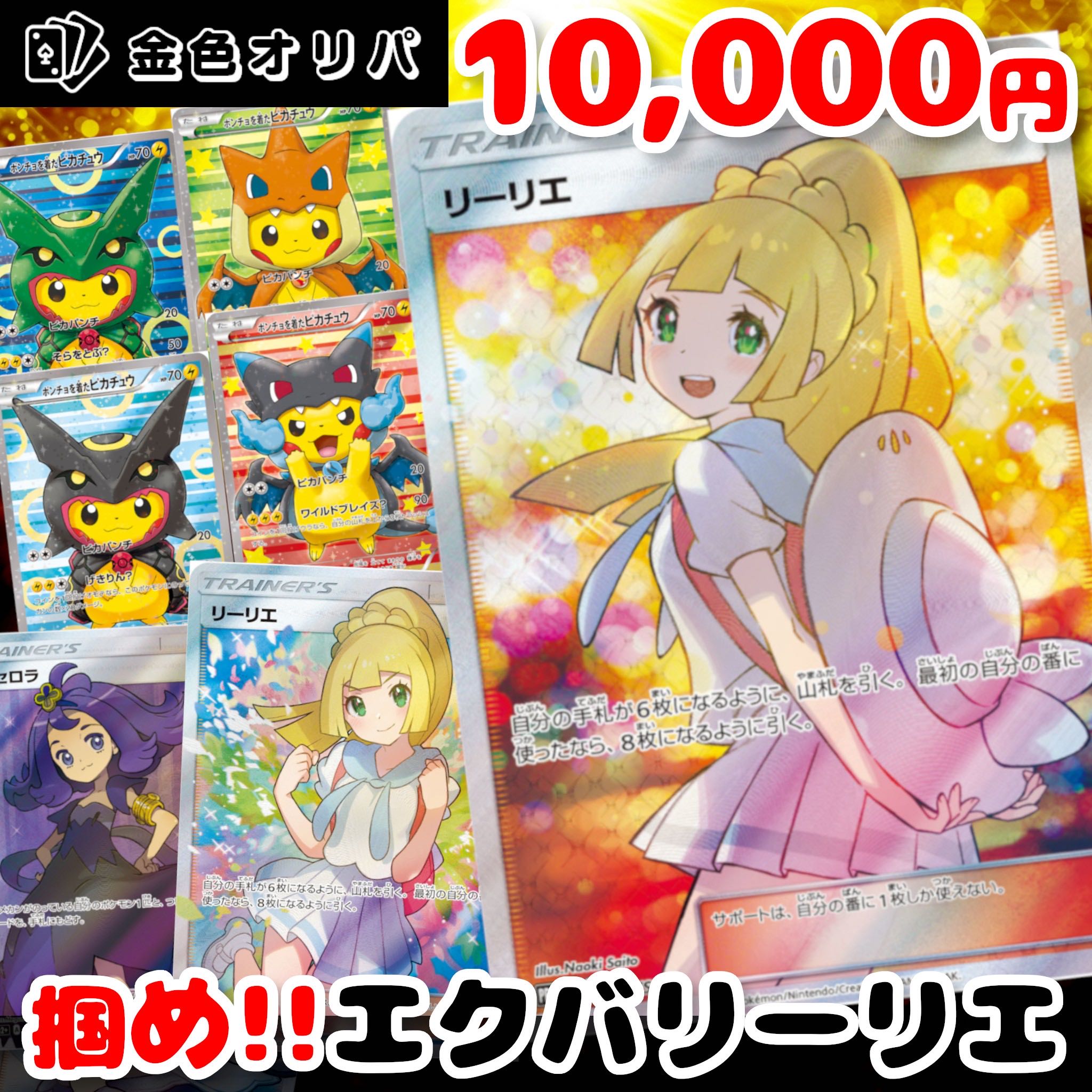 リーリエオリパ 8口購入用