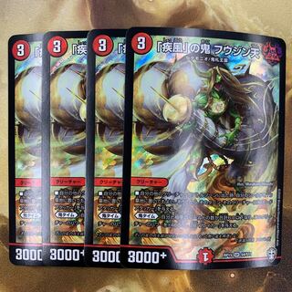 「疾風」の鬼 フウジン天