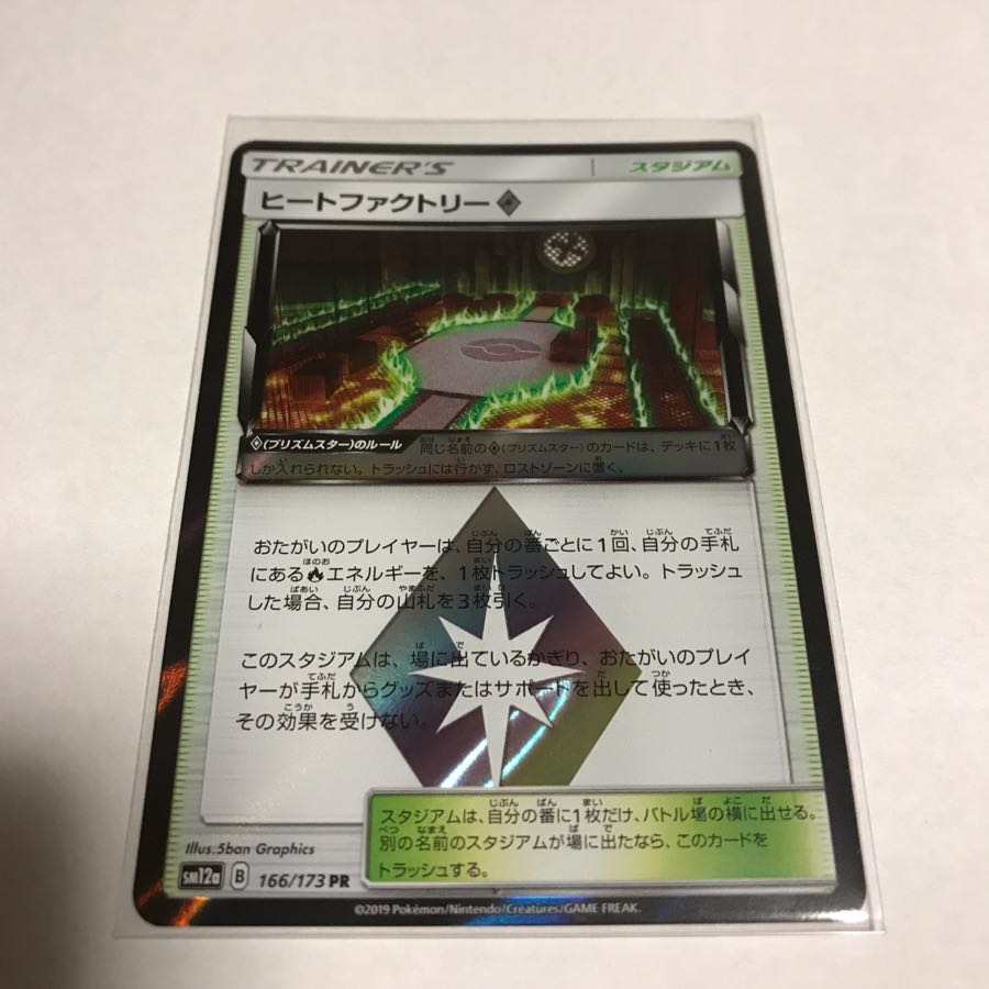 ヒートファクトリー プリズムスター