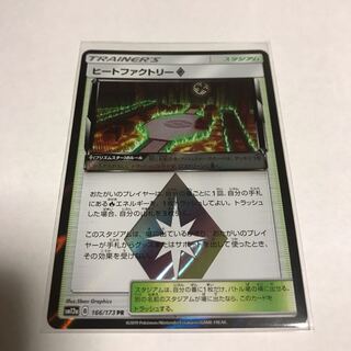 ヒートファクトリー  プリズムスター