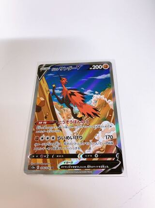 ガラルサンダーV SR