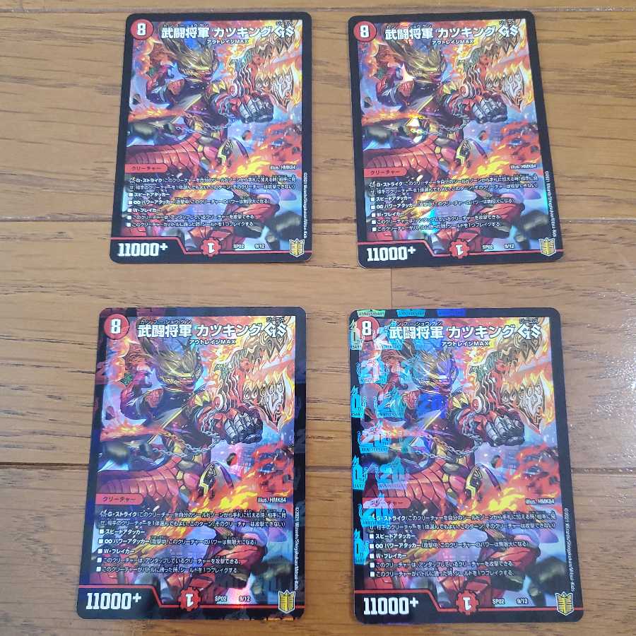 武闘将軍 カツキングGS