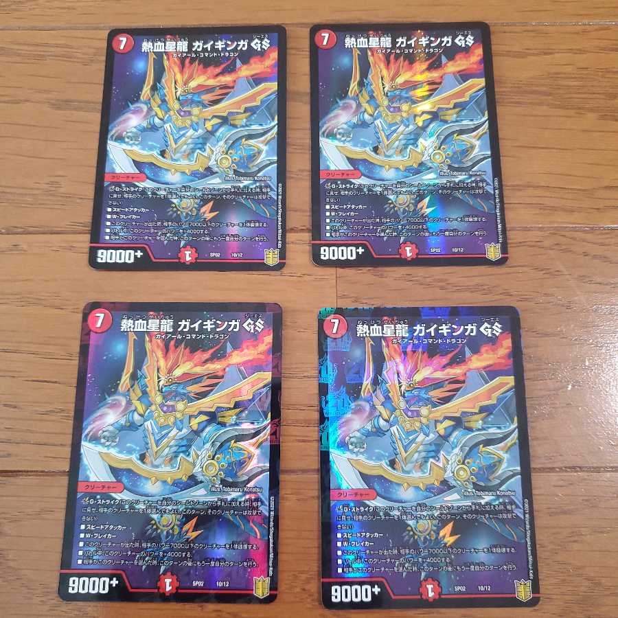 熱血星龍 ガイギンガGS