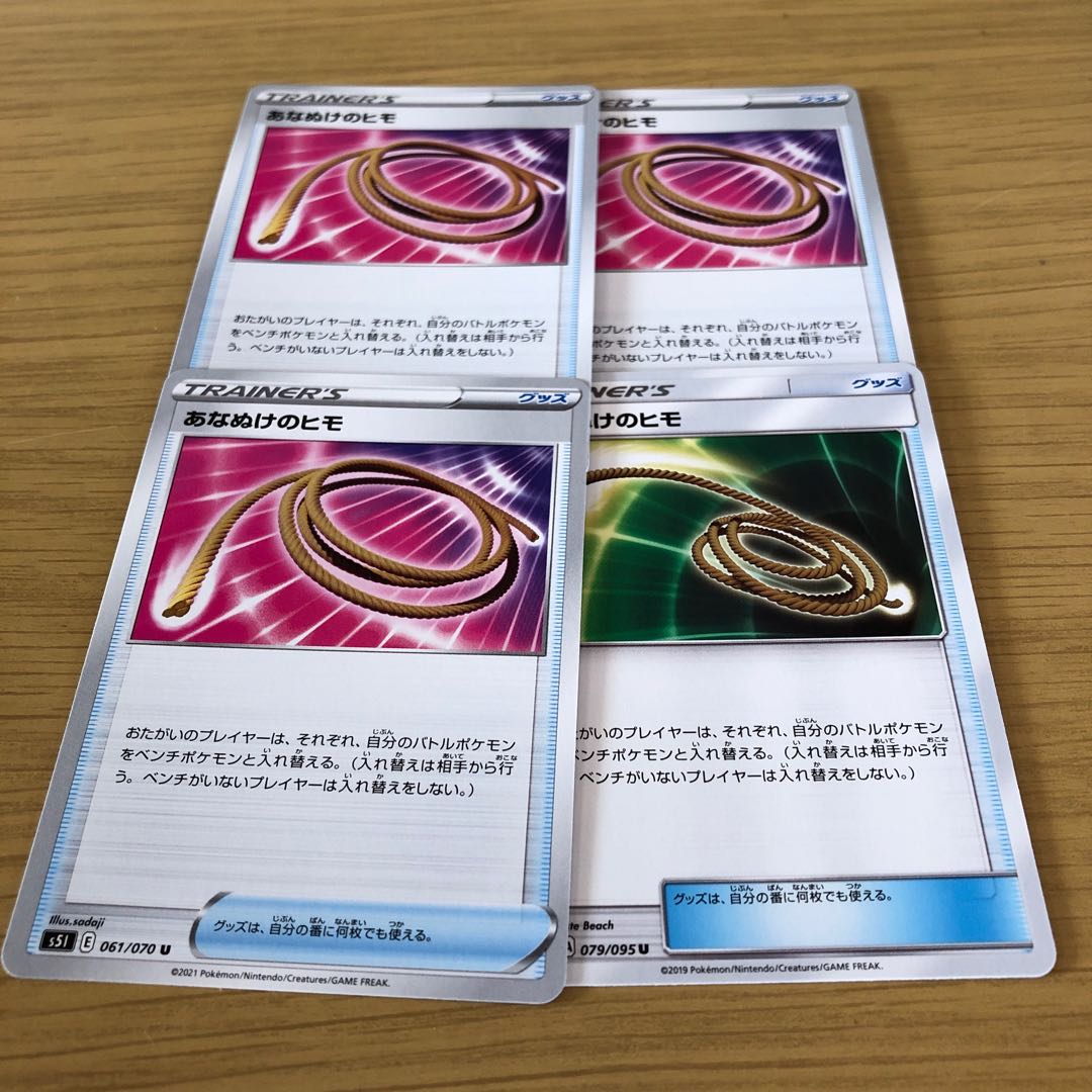 ポケモンカード あなぬせのひも