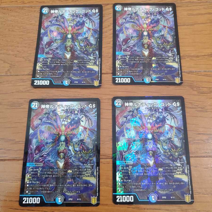 神帝ルナティック・ゴッドGS