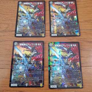 邪眼皇ロマノフI世GS