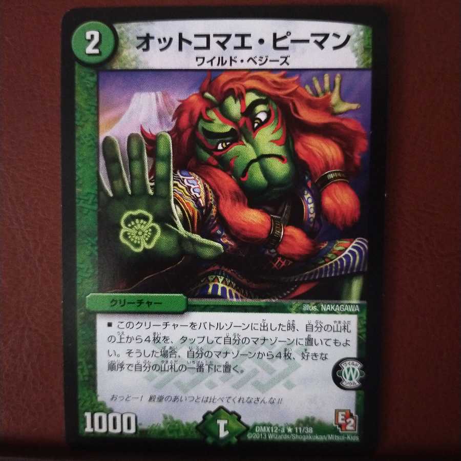 Fst202セット割引 オットコマエ・ピーマン