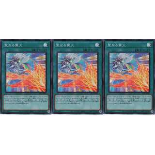 聖なる篝火  スーパー 3枚 SLT1045　ケイトレード