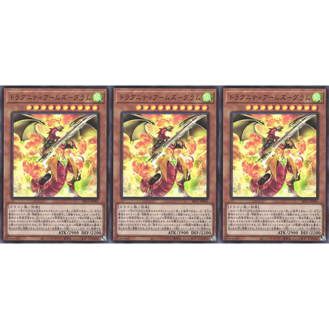 ドラグニティアームズ－グラム  ウルトラ 3枚 SR11001　ケイトレード