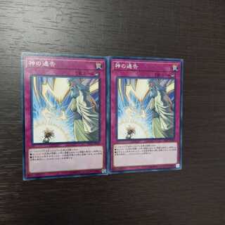 神の通告 ノーマル