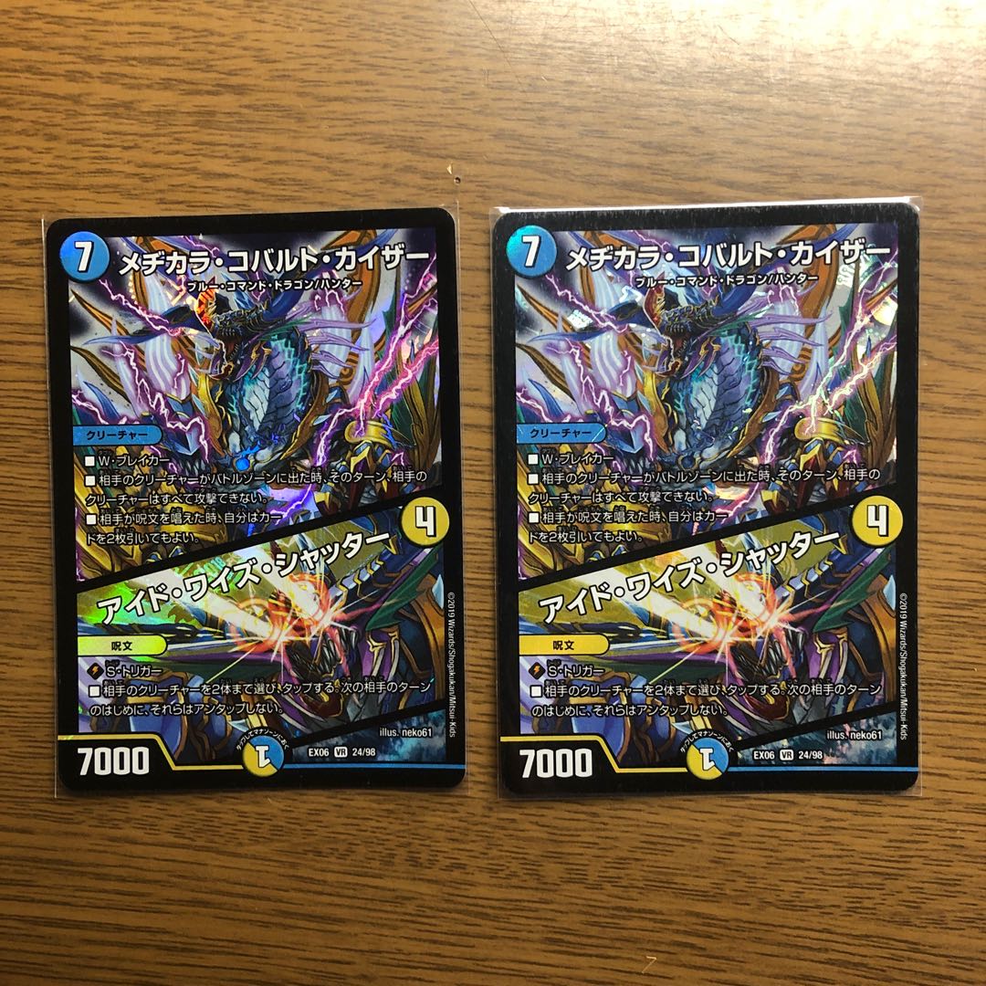 メヂカラ・コバルト・カイザー|アイド・ワイズ・シャッター 2枚