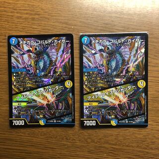 メヂカラ・コバルト・カイザー｜アイド・ワイズ・シャッター　2枚