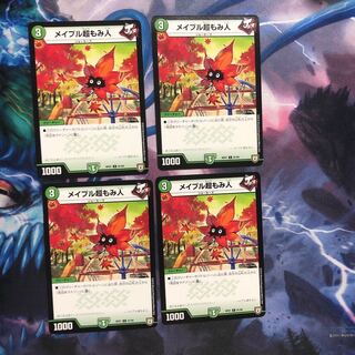 メイプル超もみ人　４枚 ①