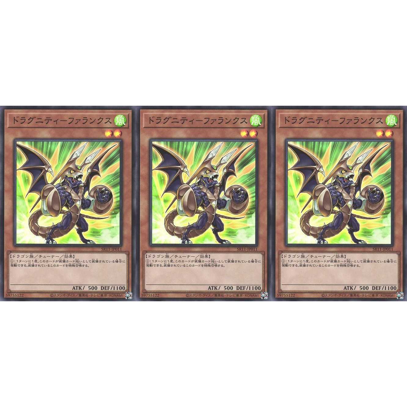 ドラグニティ-ファランクス スーパー 3枚 SR11011 ケイトレード