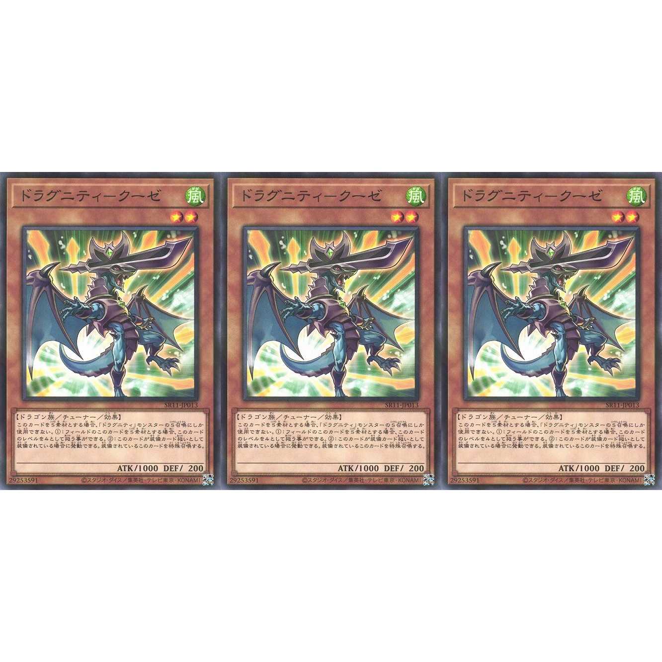 ドラグニティ－クーゼ  パラレル 3枚 SR11013　ケイトレード