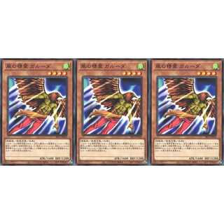 風の精霊 ガルーダ ノーマル 3枚 SR11020　ケイトレード