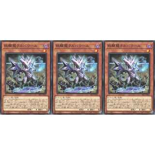 妖醒龍ラルバウール ノーマル 3枚 SR11023　ケイトレード