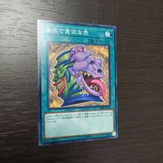 強欲で貪欲な壺 ノーマル