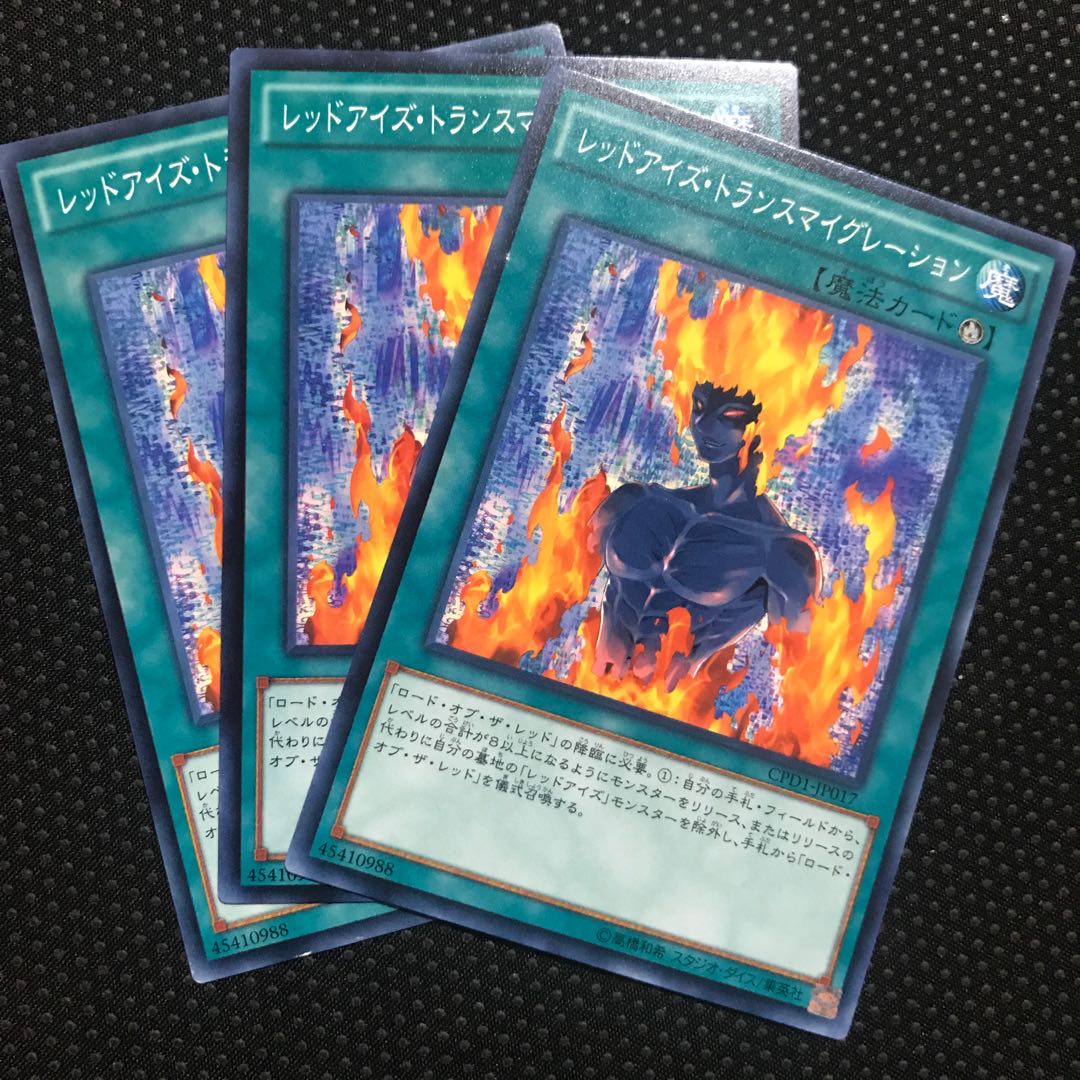 レッドアイズ・トランスマイグレーション