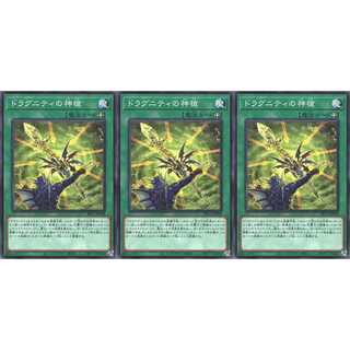 ドラグニティの神槍 ノーマル 3枚 SR11028　ケイトレード