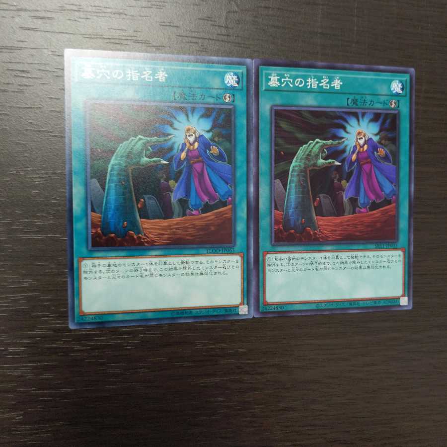 墓穴の指名者 ノーマル