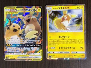 ライチュウ&アローラライチュウとアローラライチュウ