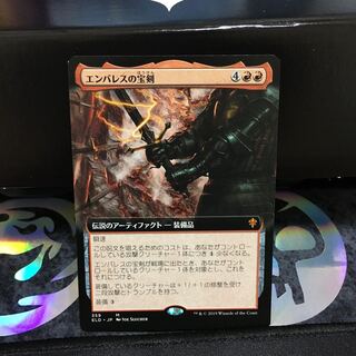 エンバレスの宝剣　拡張アート