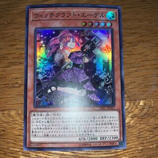 ウィッチクラフト・エーデル