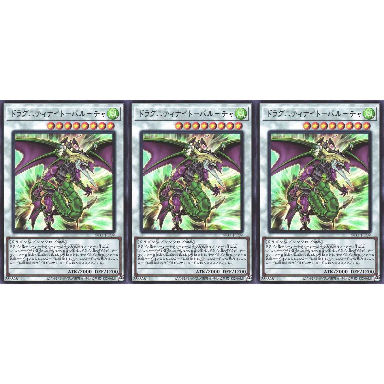 ドラグニティナイト－バルーチャ  スーパー 3枚 SR11P02　ケイトレード