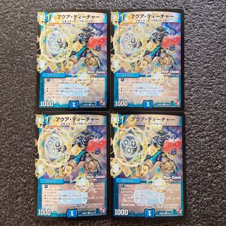 アクア・ティーチャー(MODE CHANGE)