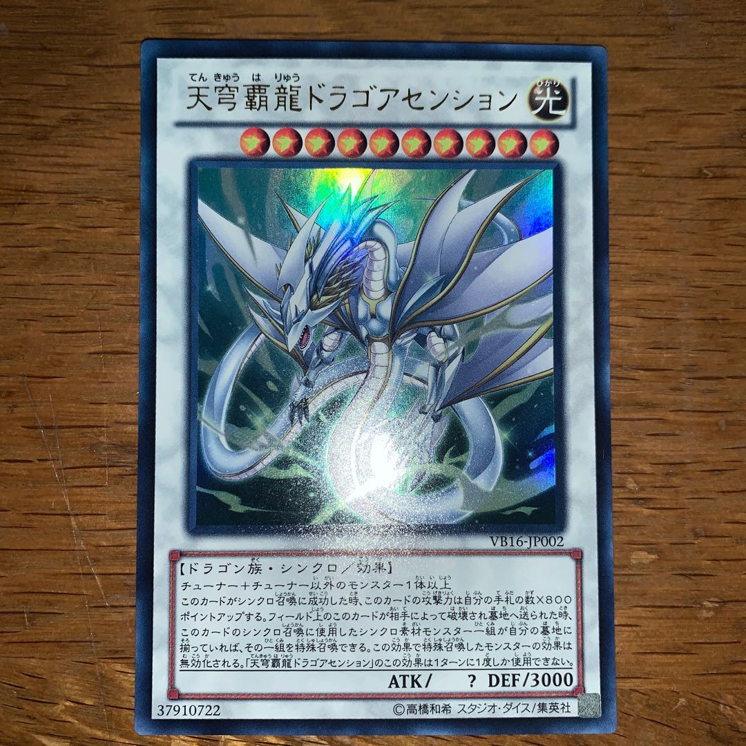 天穹覇龍ドラゴアセンション 遊戯王psa9 AscensionSkyDragon 天穹覇龍ドラゴアセンション 遊戯王psa9 AscensionSkyDragon