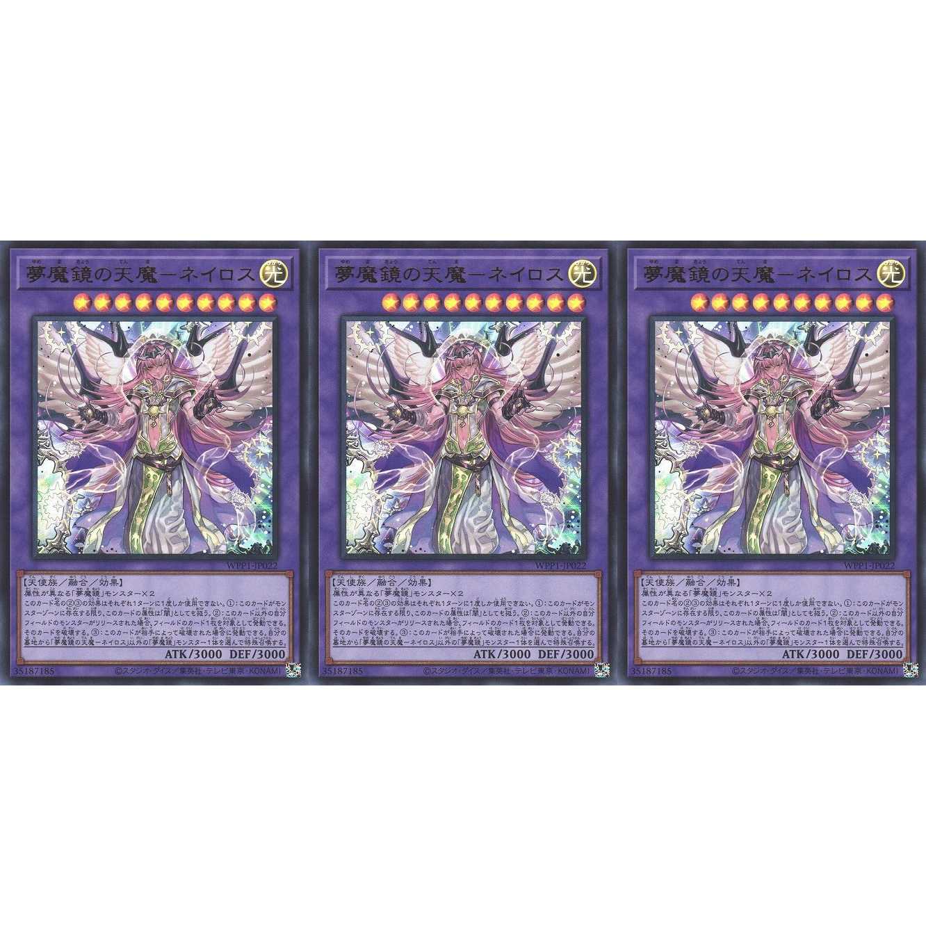 夢魔鏡の天魔－ネイロス  ウルトラ 3枚 WPP1022　ケイトレード