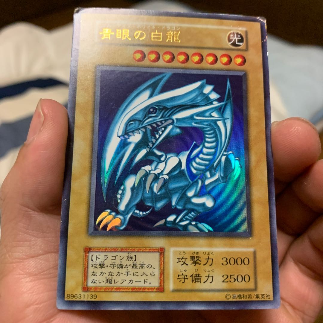 青眼の白龍 ウルトラレア　初期