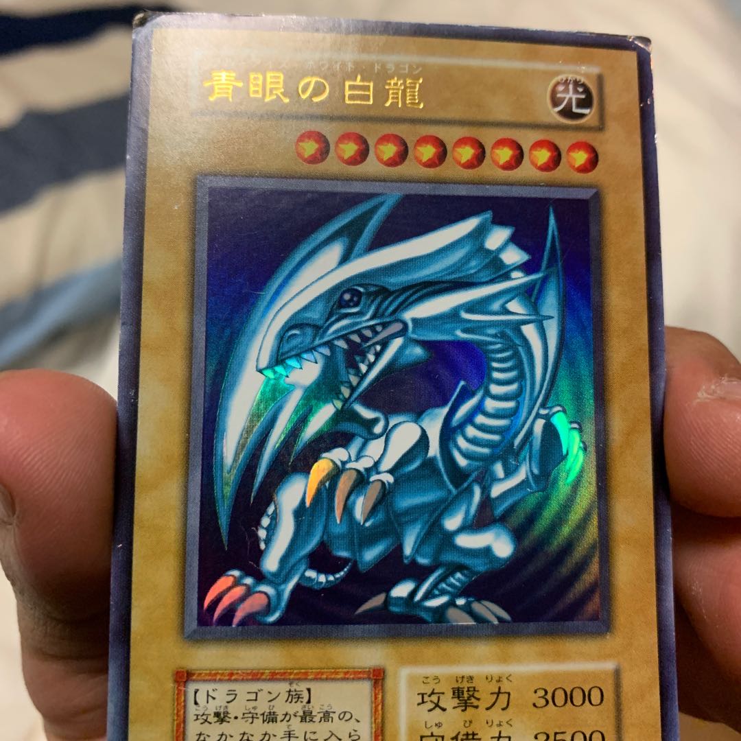 青眼の白龍 ウルトラレア　初期