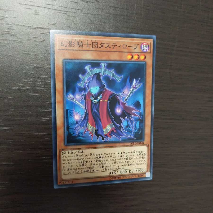 幻影騎士団ダスティローブ ノーマル