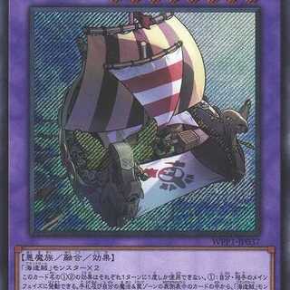 海造賊－双翼のリュース号  シークレット WPP1037　ケイトレード