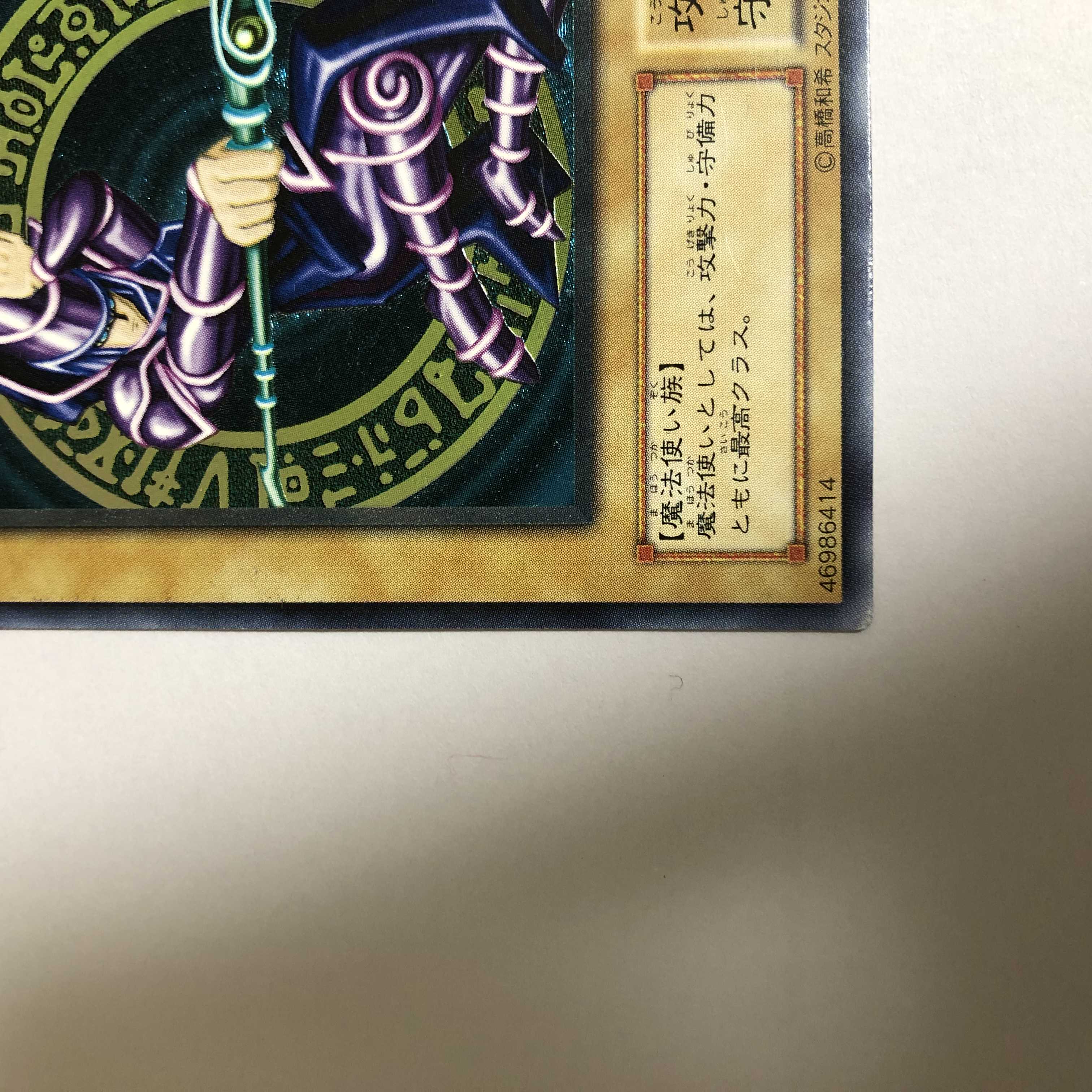 【GW特価】ブラック・マジシャン　レリーフ