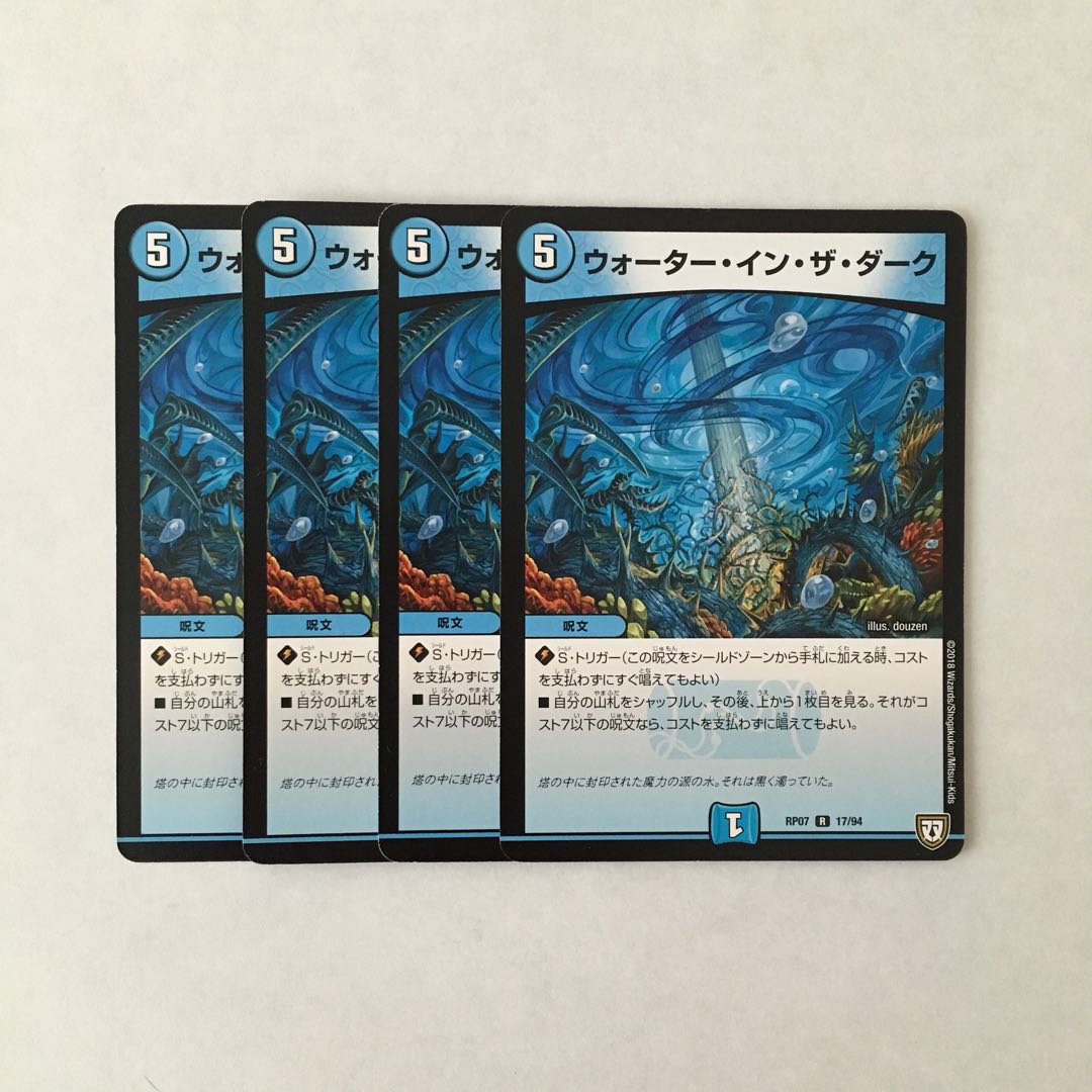 H184 ウォーター・イン・ザ・ダーク 4枚セット デュエマ トレトレ
