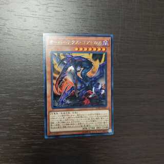 オーバーテクス・ゴアトルス レア