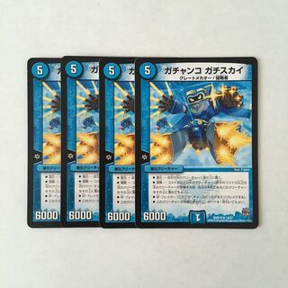 H185 ガチャンコ ガチスカイ 4枚セット デュエマ トレトレ