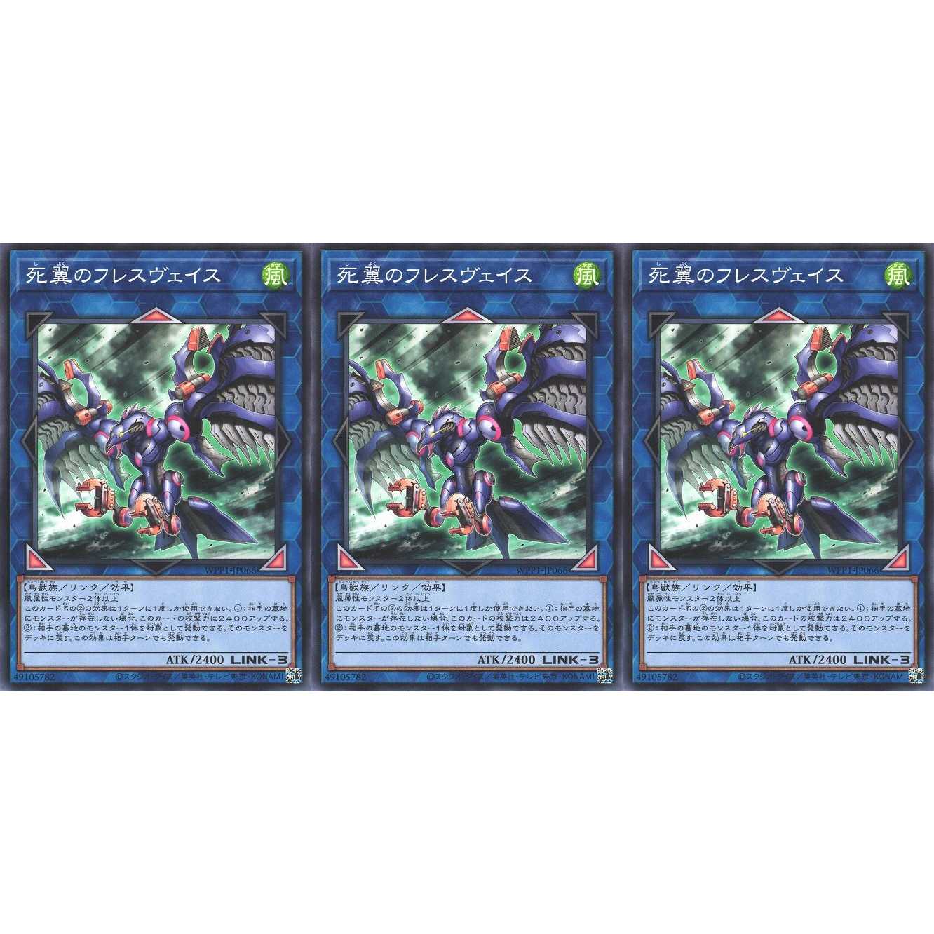 死翼のフレスヴェイス ノーマル 3枚 WPP1066 ケイトレード