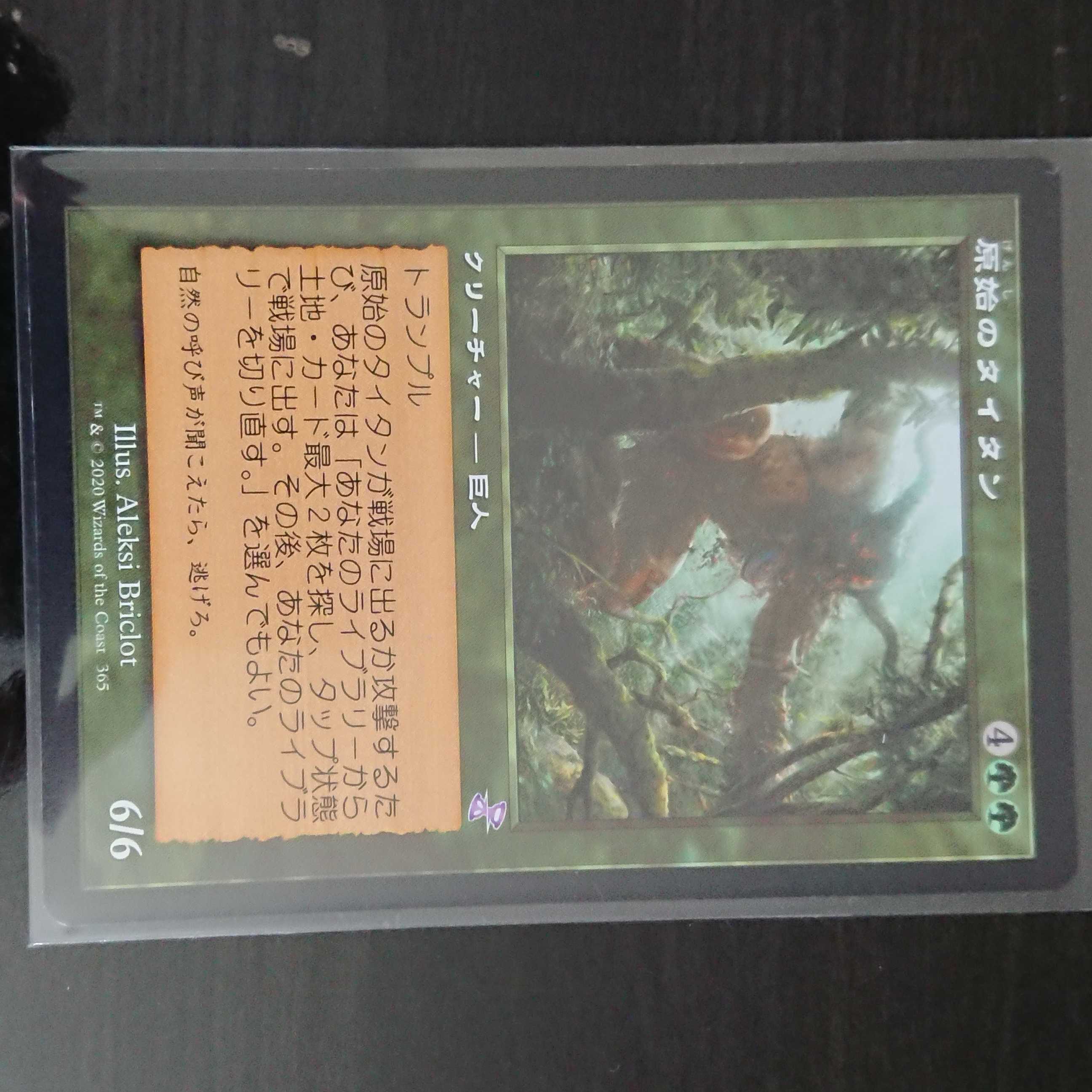 MtG 時のらせんリマスター 原始のタイタン 旧枠 日本語 1枚