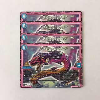 H195 */弐幻ニャミバウン/* プロモ 4枚セット デュエマ トレトレ