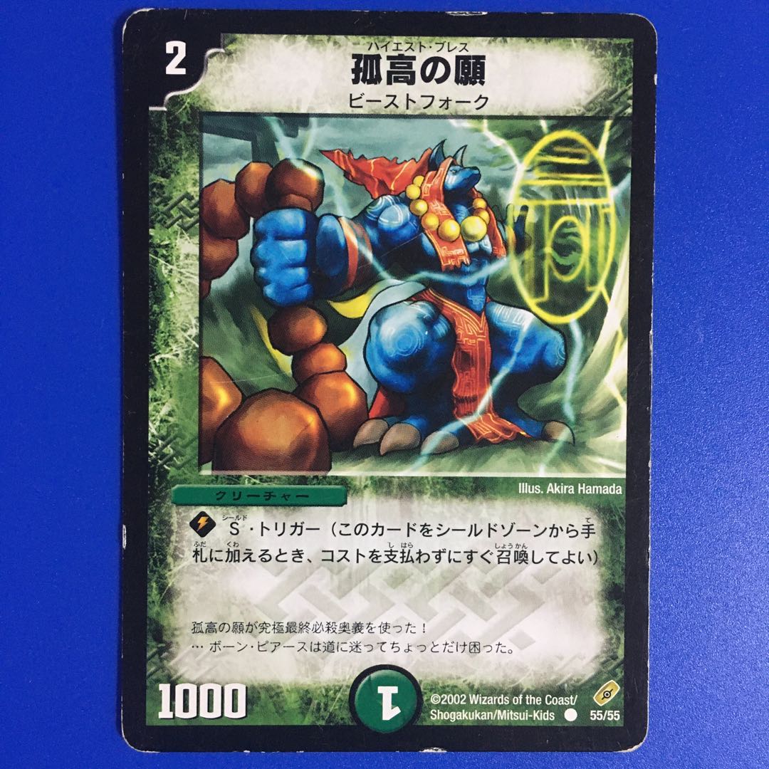 孤高の願 [DM-04] 1枚